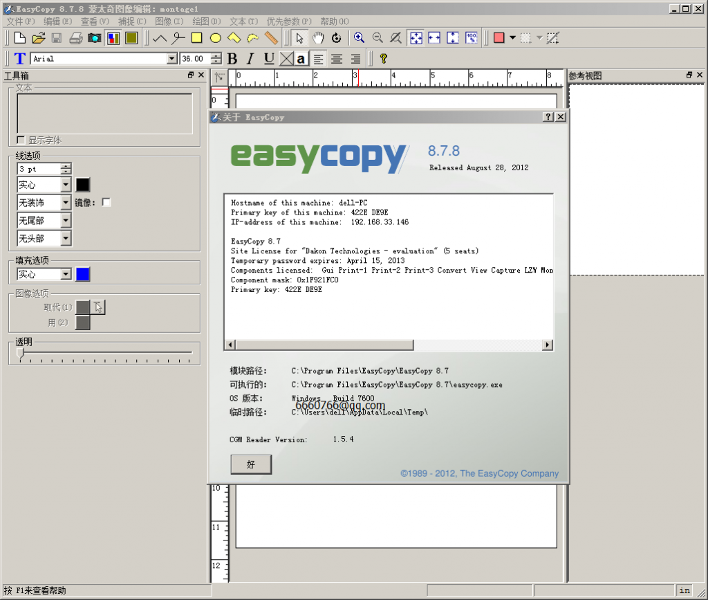 easycopy8.7.8_x64